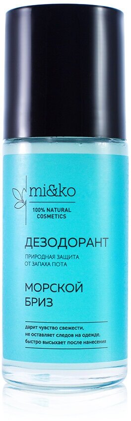Дезодорант "Морской бриз"