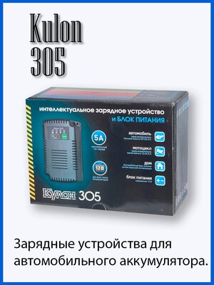 Зарядное Устройство Кулон 305 — Купить В Интернет-Магазине По.