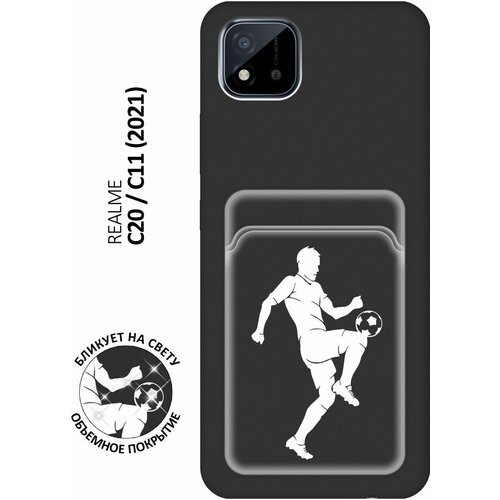 Матовый чехол с карманом Football W для realme C20 / C11 (2021) / Рилми С20 / С11 (2021) с 3D эффектом черный матовый чехол football w для realme c20 c11 2021 рилми с20 с11 2021 с 3d эффектом черный