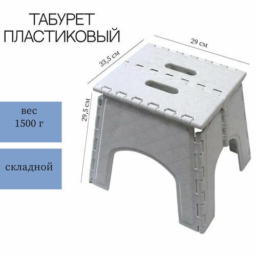 Табурет пластмассовый универсальный складной мраморный 1180₽