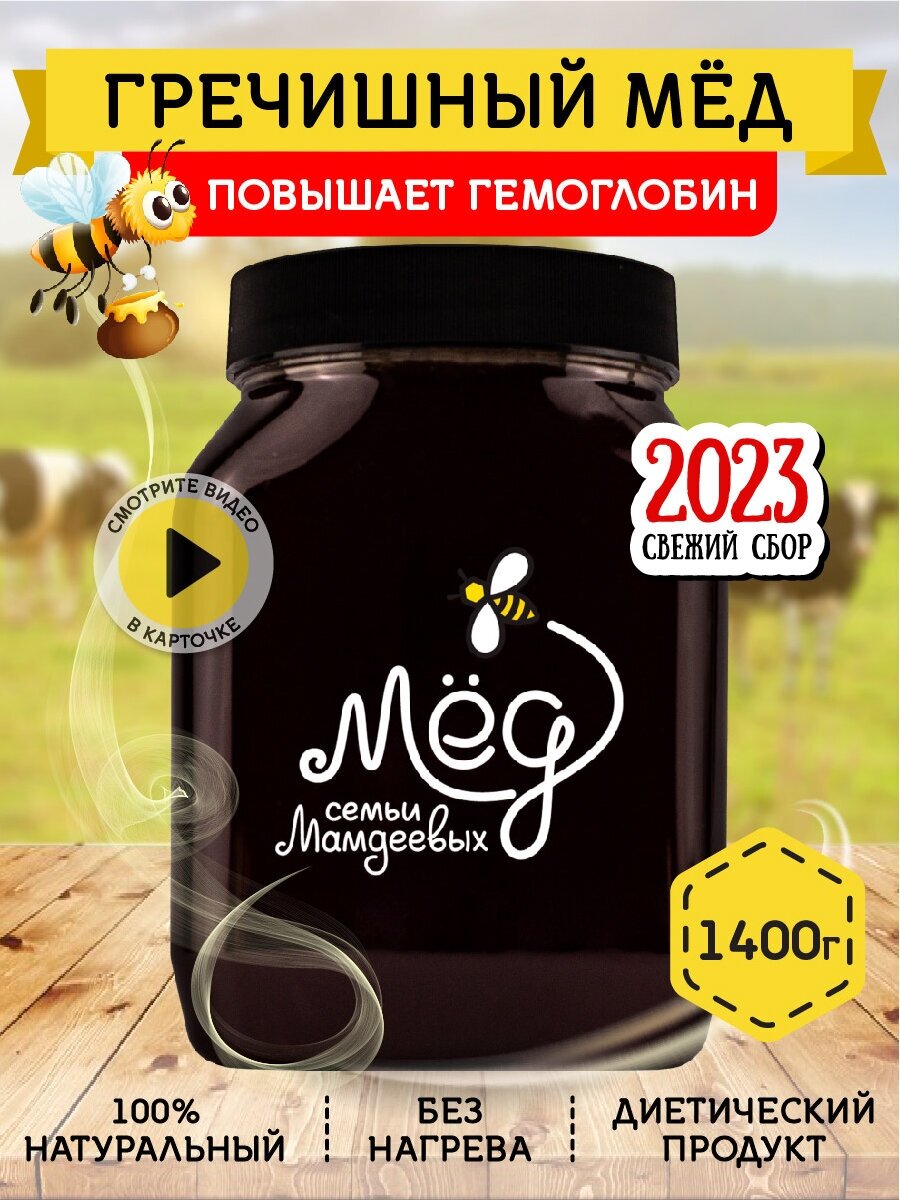 Гречишный мёд, 1400 г - фотография № 1