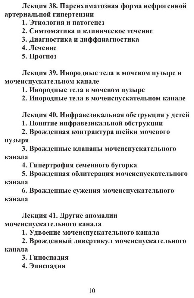 Урология (Заикина Инна Владимировна) - фото №5