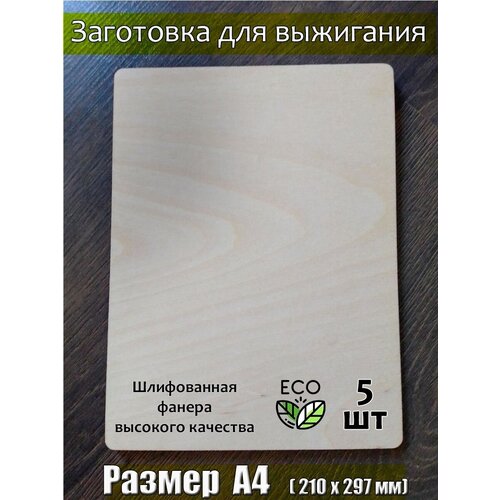 Заготовка для выжигания, поделок, творчества.