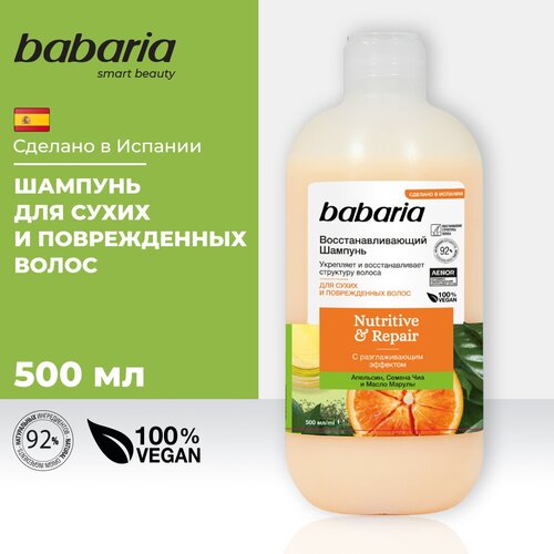 Шампунь BABARIA Восстанавливающий для волос 500 мл