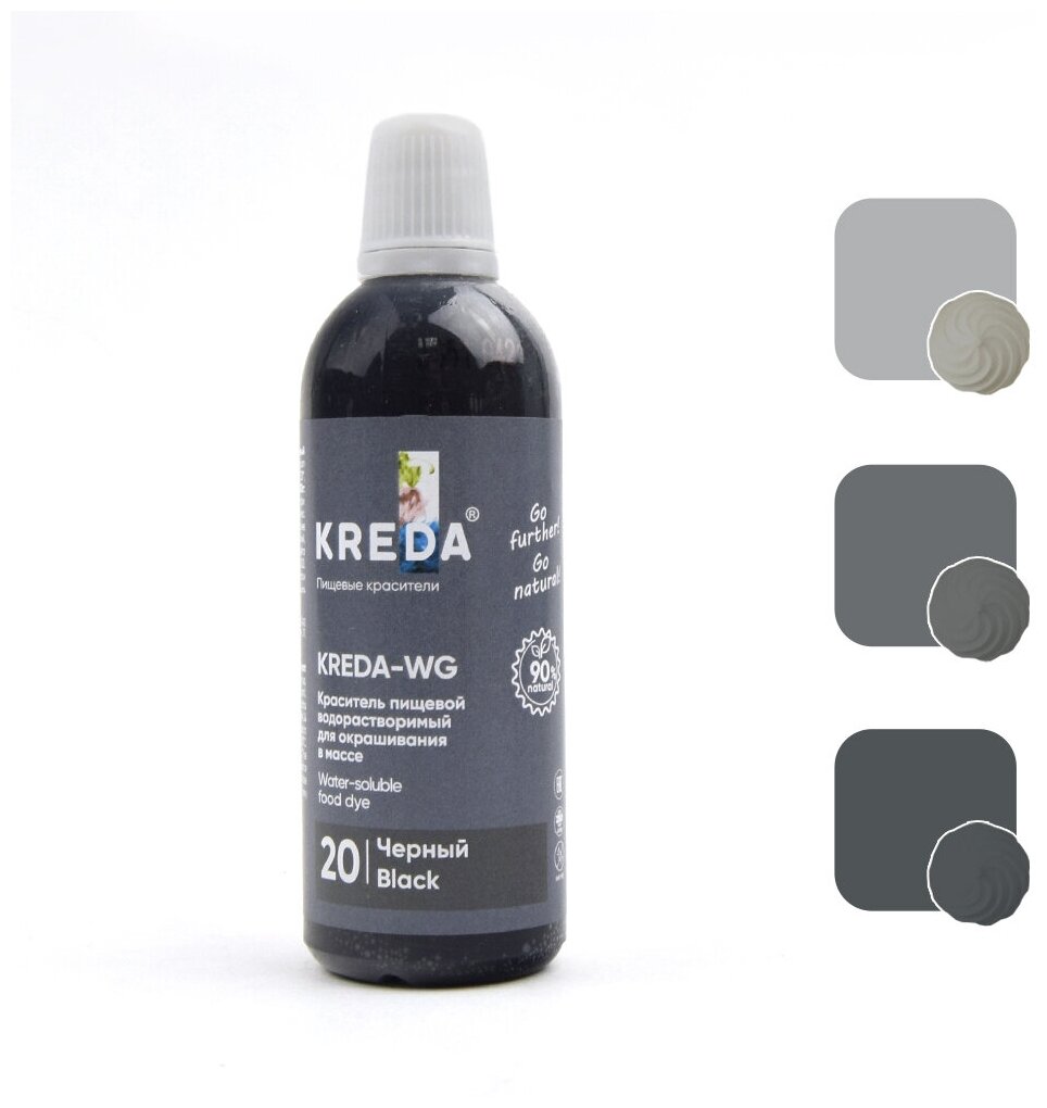 Краситель пищевой KREDA-WG черный 20 гелевый, 100г