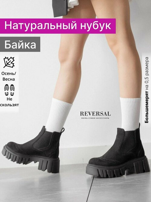Ботинки челси  Reversal 67302RB, демисезон/зима, натуральный нубук, полнота F, нескользящая подошва, размер 36, черный