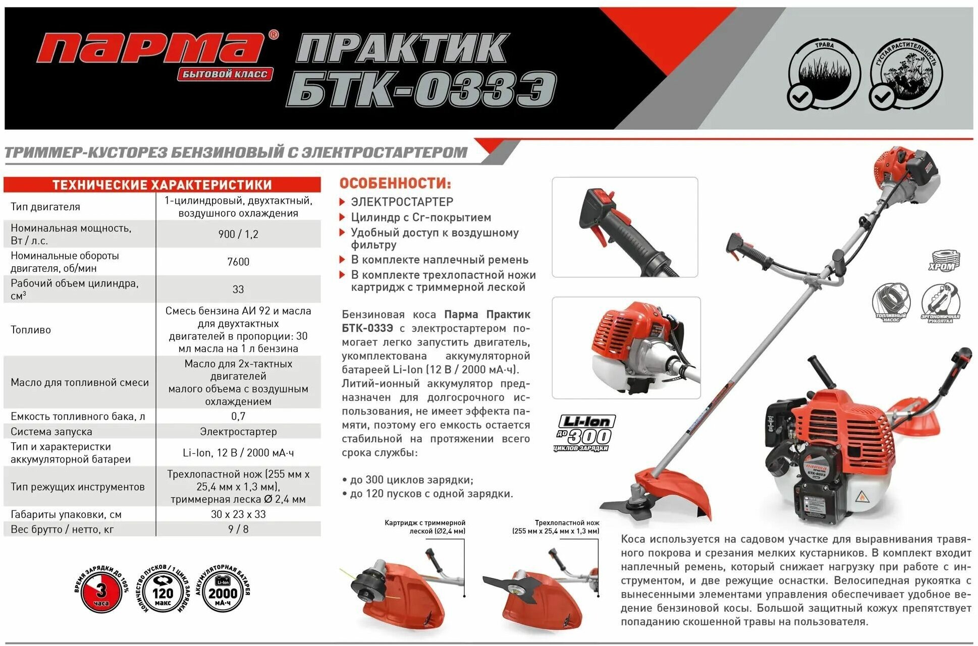 Триммер бензиновый ПАРМА ПРАКТИК БТК-033, (комплект из 2-х коробок), неразборная штанга [02.015.00018] - фото №17