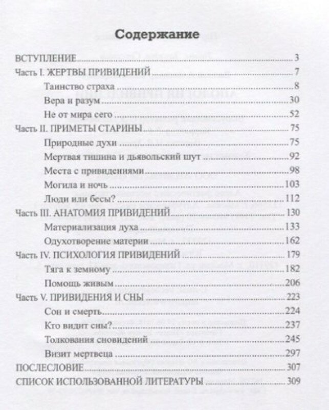 Апология привидений (Волков Александр Владимирович) - фото №3