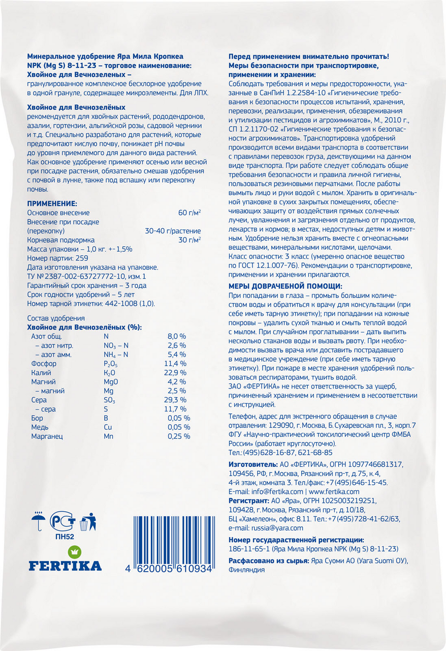 Удобрение Хвойное для вечнозеленых растений 2.5 кг FERTIKA - фото №11