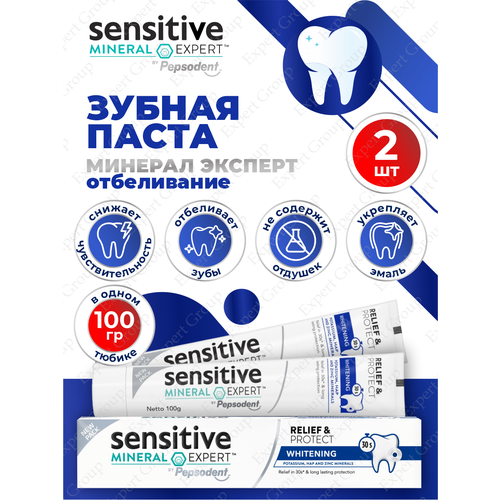 Зубная паста Pepsodent Sensitive Отбеливание 100 гр. х 2 шт. pepsodent зубная паста complite 8 whitening отбеливающая 190 г 3 шт