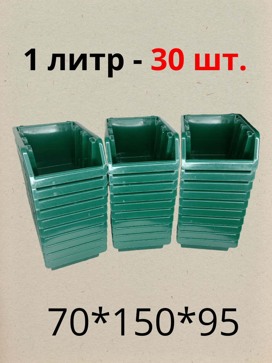 Ящик 1 л. (лоток) для метизов 70х150х95 мм, 30 шт