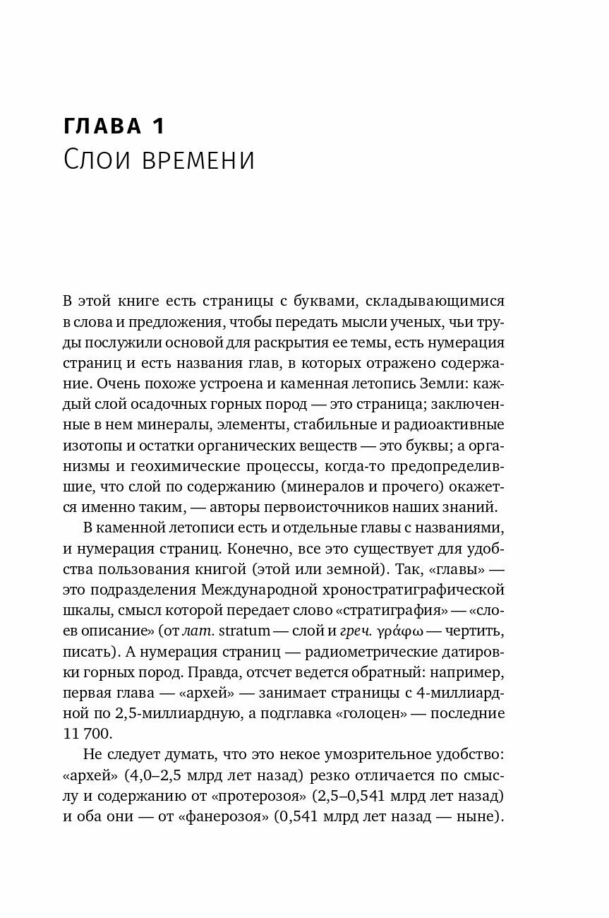 Сотворение Земли. Как живые организмы создали наш мир - фото №11