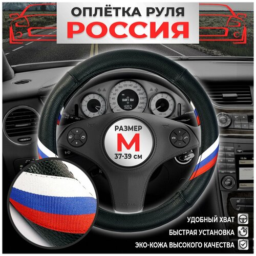 Оплетка на руль экокожа на лада рено киа ваз хендай форд шевроле тойота гранта Комбо россия