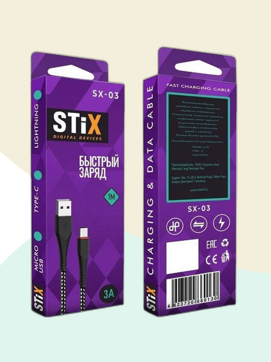 Кабель MICRO STIX FAST CHARGE 3А (1М) тканевая оплетка / Провод для зарядки телефона / Зарядка для смартфона