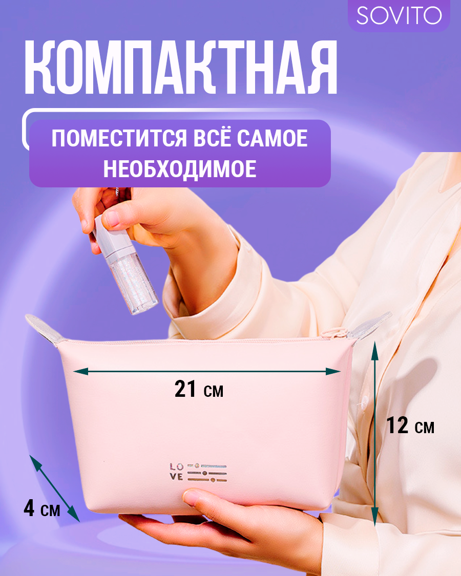 Косметичка 21х12 см