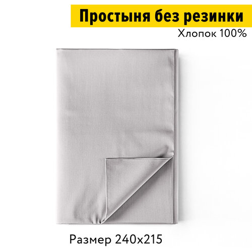 Простыня Urban Family Кварц, перкаль, Евро, 240х215, 100% хлопок