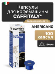 Кофе в капсулах Caffitaly Originale Americano, 100 шт