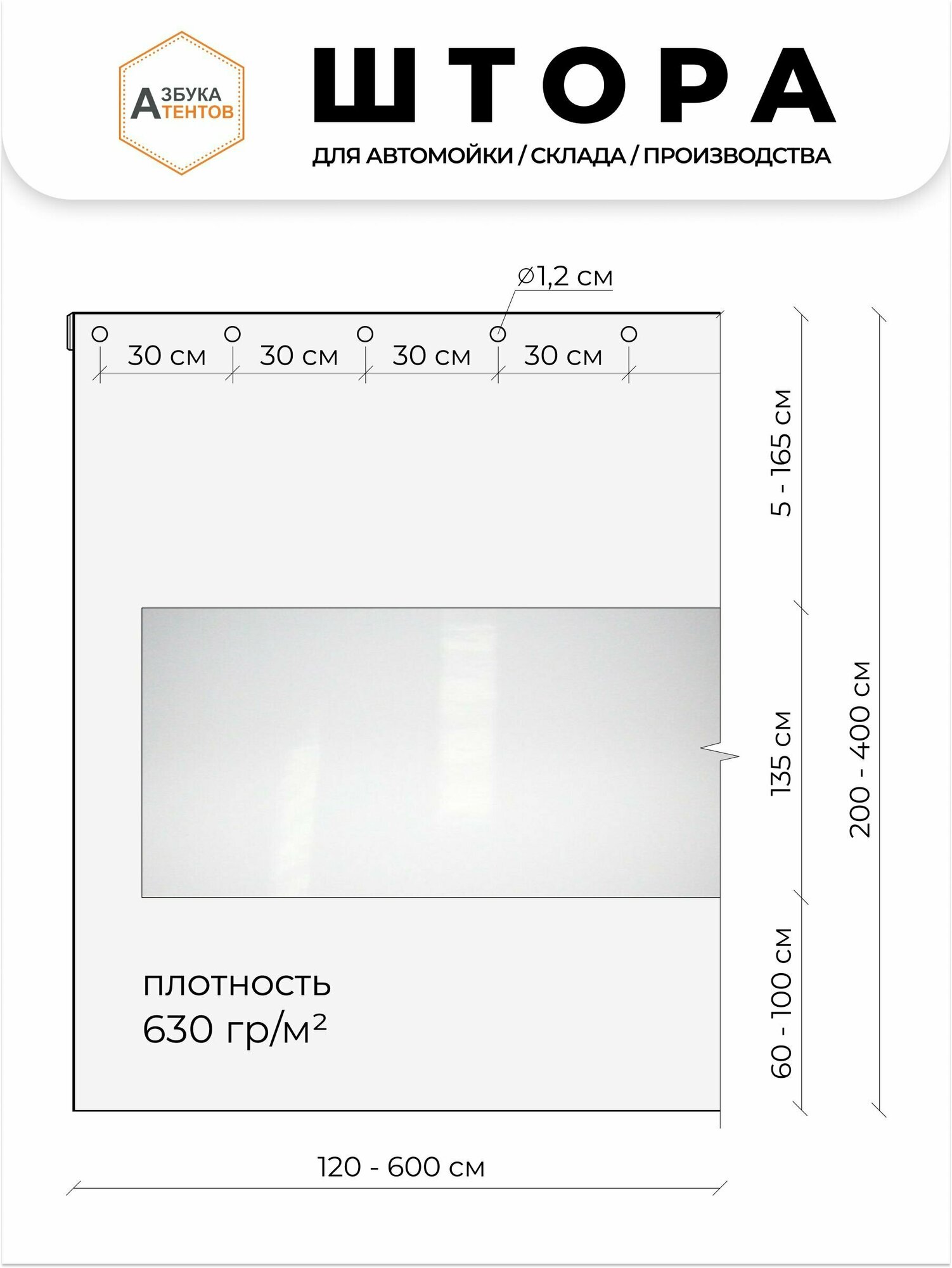 Штора уличная Азбука Тентов для автомойки, склада, со вставкой 250 * 230 материал ПВХ Hanwha Unisol 630 Ю.Корея цв. белый - фотография № 2