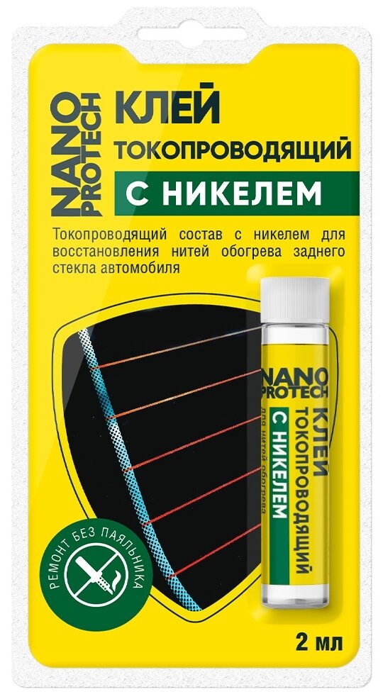 Клей для ремонта автомобиля NANOPROTECH токопроводящий с никелем, NPGKT0010, 2 мл, 0.02 кг, блистер