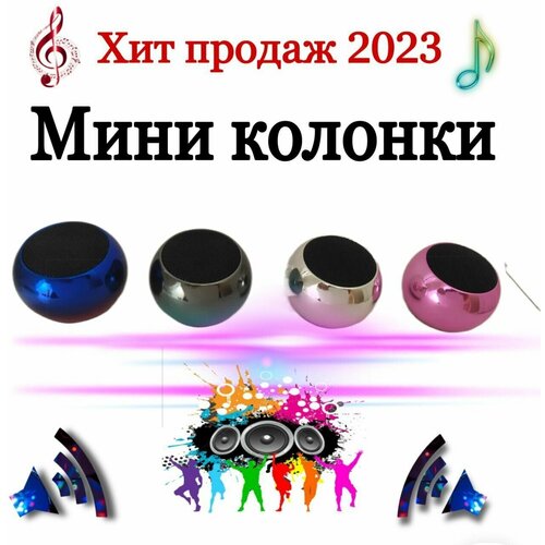Мини колонки 70000₽