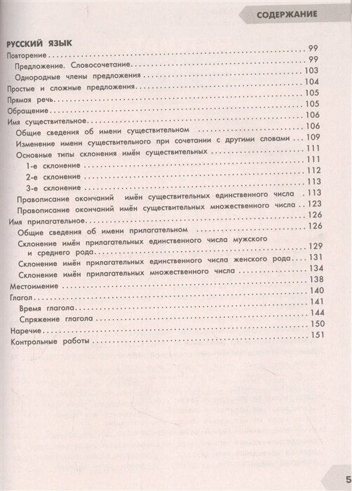 Самый полный курс. 4 класс. Математика. Русский язык - фото №4