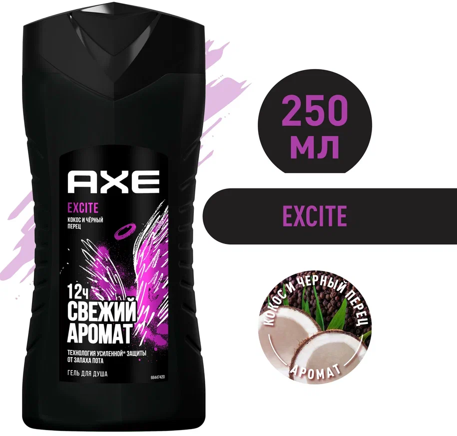    Axe Excite, 250 