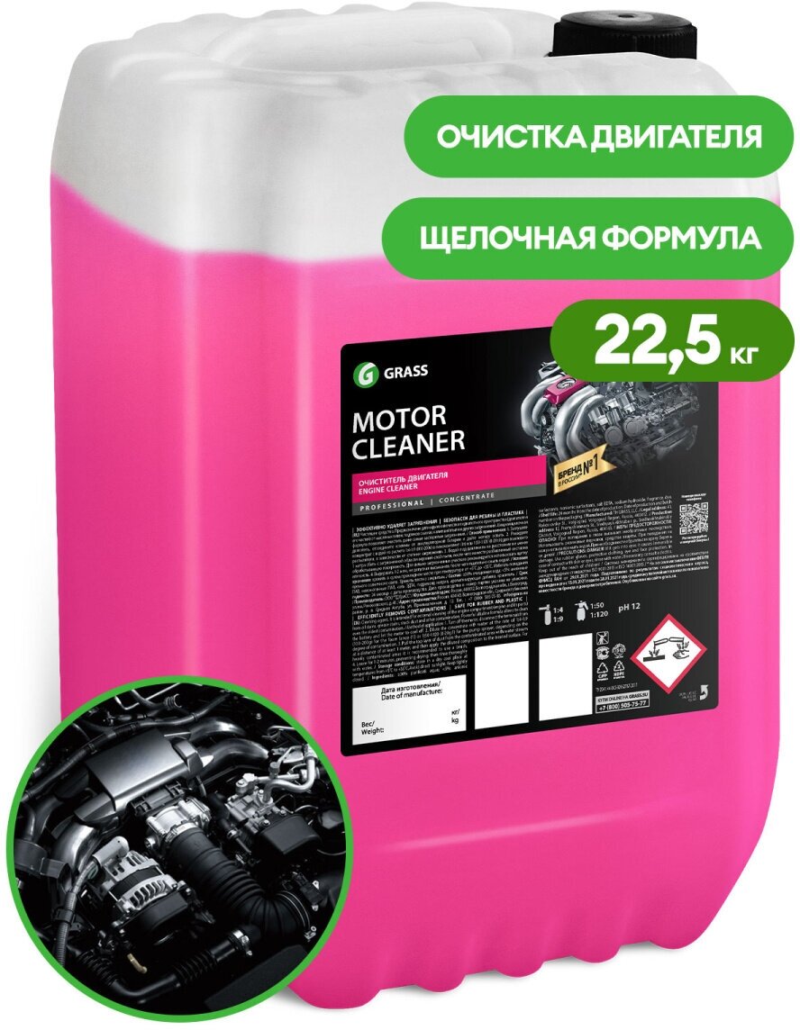 Grass Очиститель двигателя "Motor Cleaner" (канистра 22,5 кг) 110508 .