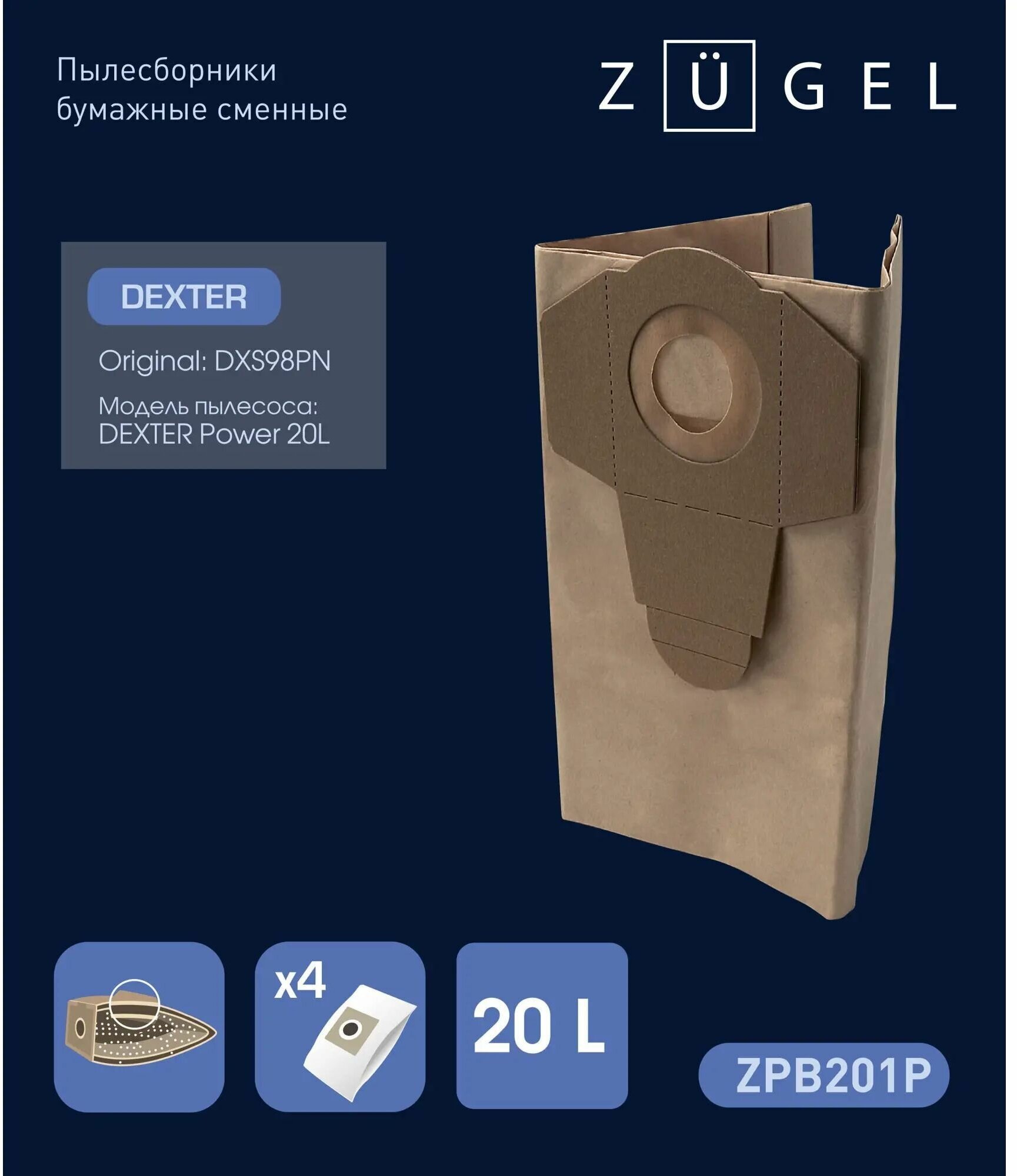 Мешки бумажные для пылесоса Zugel ZPB201P 20 л, 4 шт.