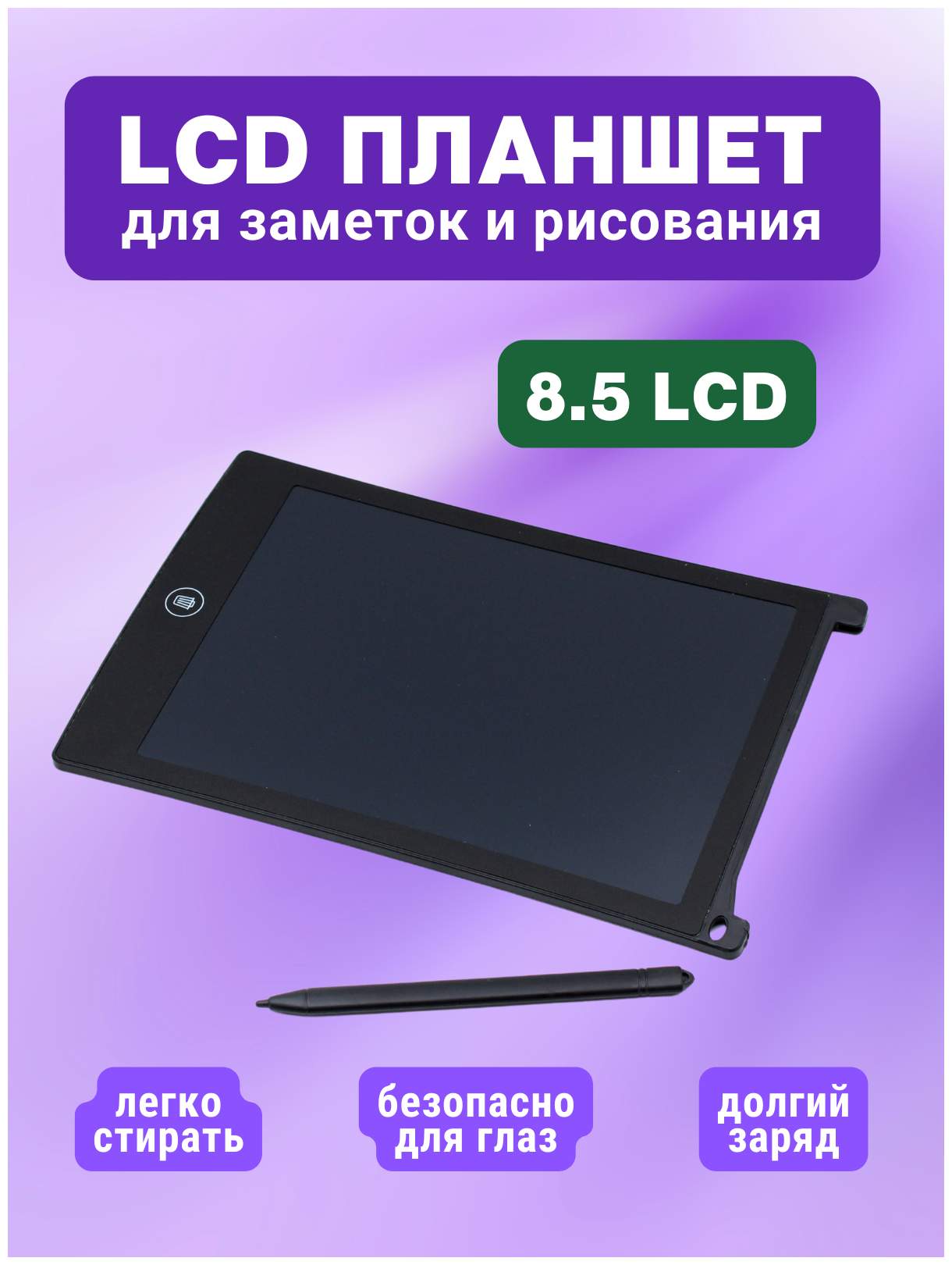 Графический планшет для заметок и рисования LCD Writing Tablet 8'5