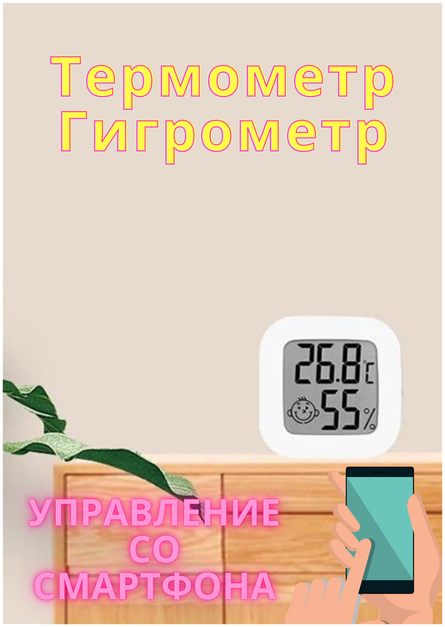 Гигрометр, датчик температуры и влажности ZigBee Tuya — фото 1