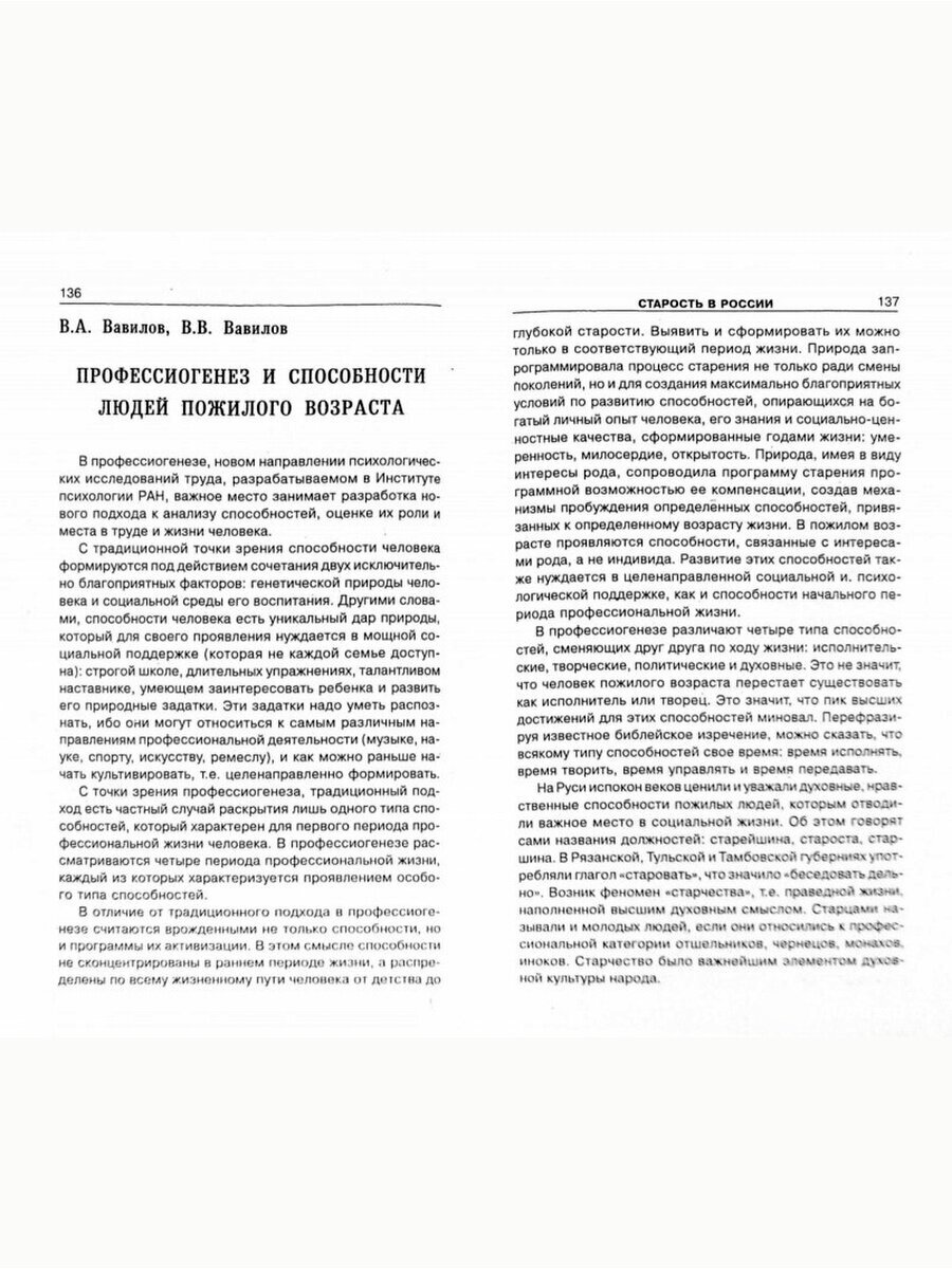 Учебное пособие по психологии старости. Для факультетов психологических, медицинских и соц. работы - фото №3