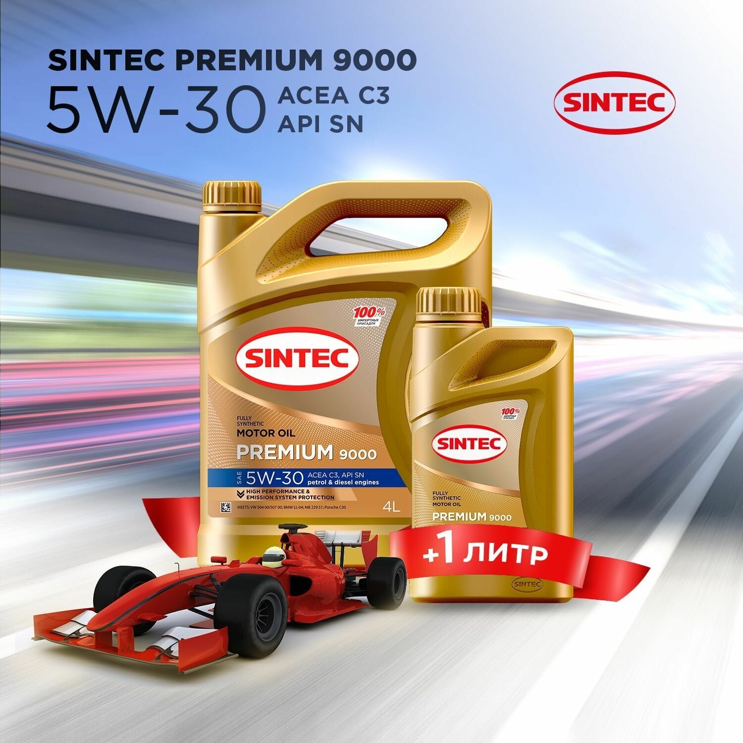 ! Акция! 4 Л + 1 Л В подарок Моторное масло SINTEC PREMIUM 9000 SAE 5W-30 API SN ACEA C3 Синтетическое 5 л