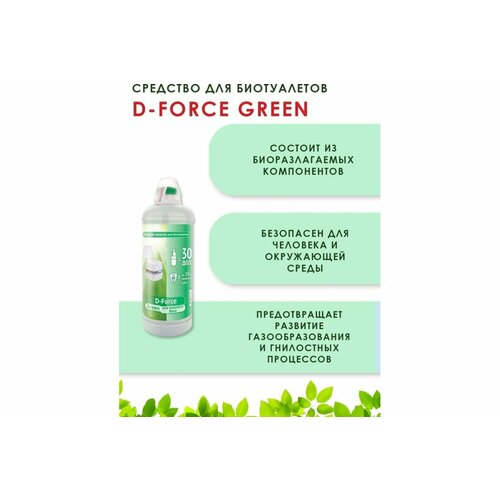 «D-Force Green», жидкое средство для биотуалетов, для нижнего бака. 1,8 л