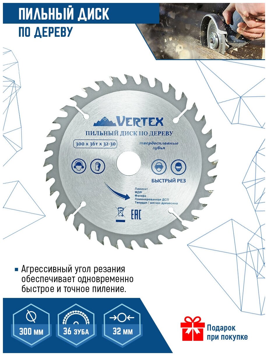 Пильный диск по дереву VertexTools 300Х32-30 мм 36 зубьев