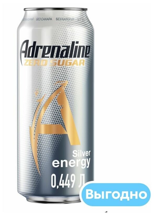 Напиток энергетический Adrenaline Rush Zero Sugar Silver Energy без сахара 0,449л - фотография № 6