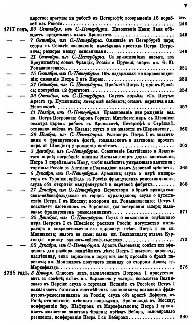 Книга Сборник Императорского Русского Исторического Общества, том 34 - фото №8