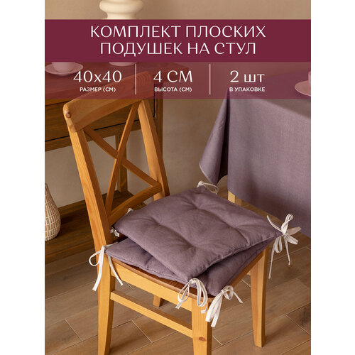 Комплект подушек на стул плоских 40х40 (2 шт) 