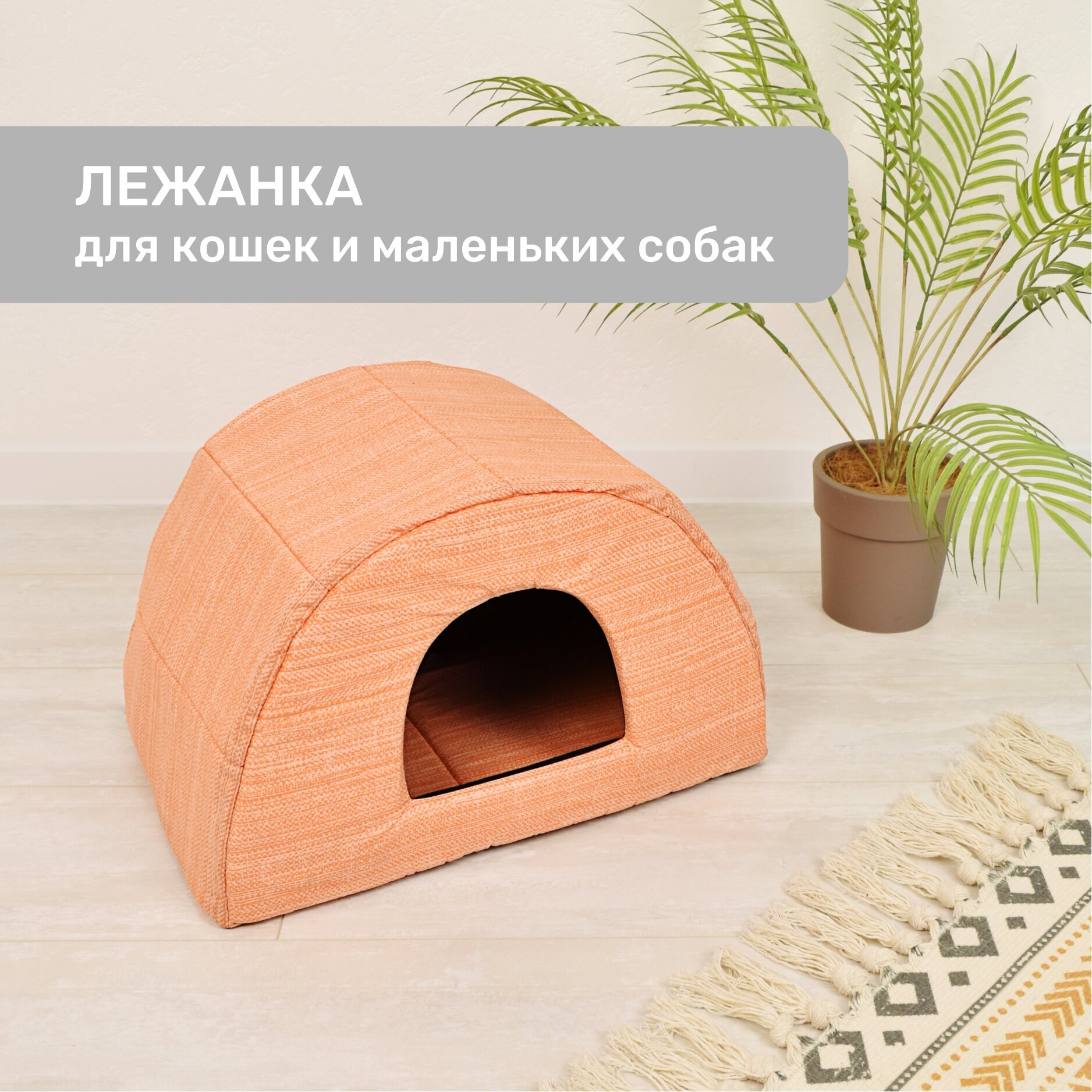 Лежанка для кошек и собак, оранжевая / ZooMoDa .