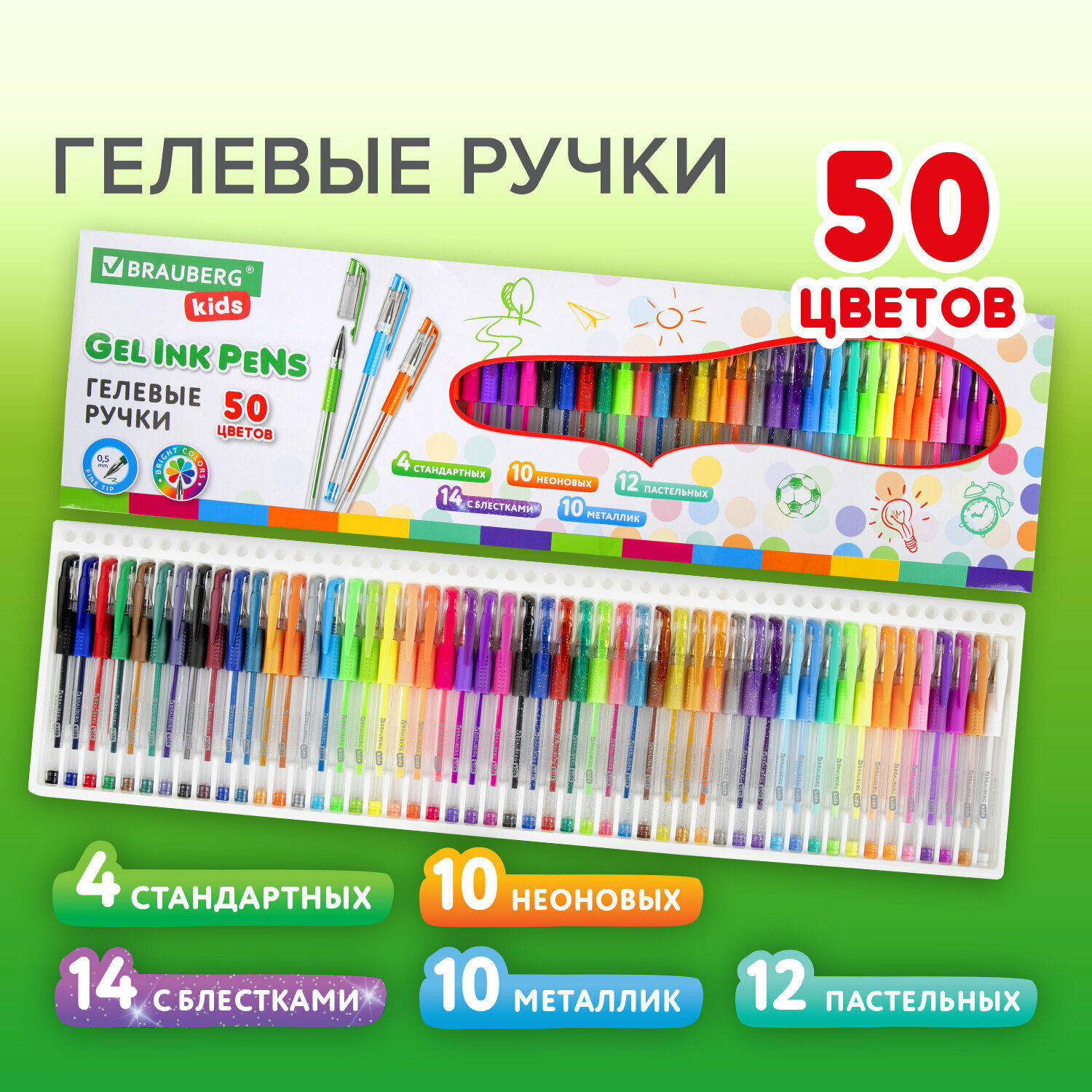 Ручки гелевые цветные с грипом набор 50 Цветов, линия письма 0,5 мм, Brauberg Kids, 143822