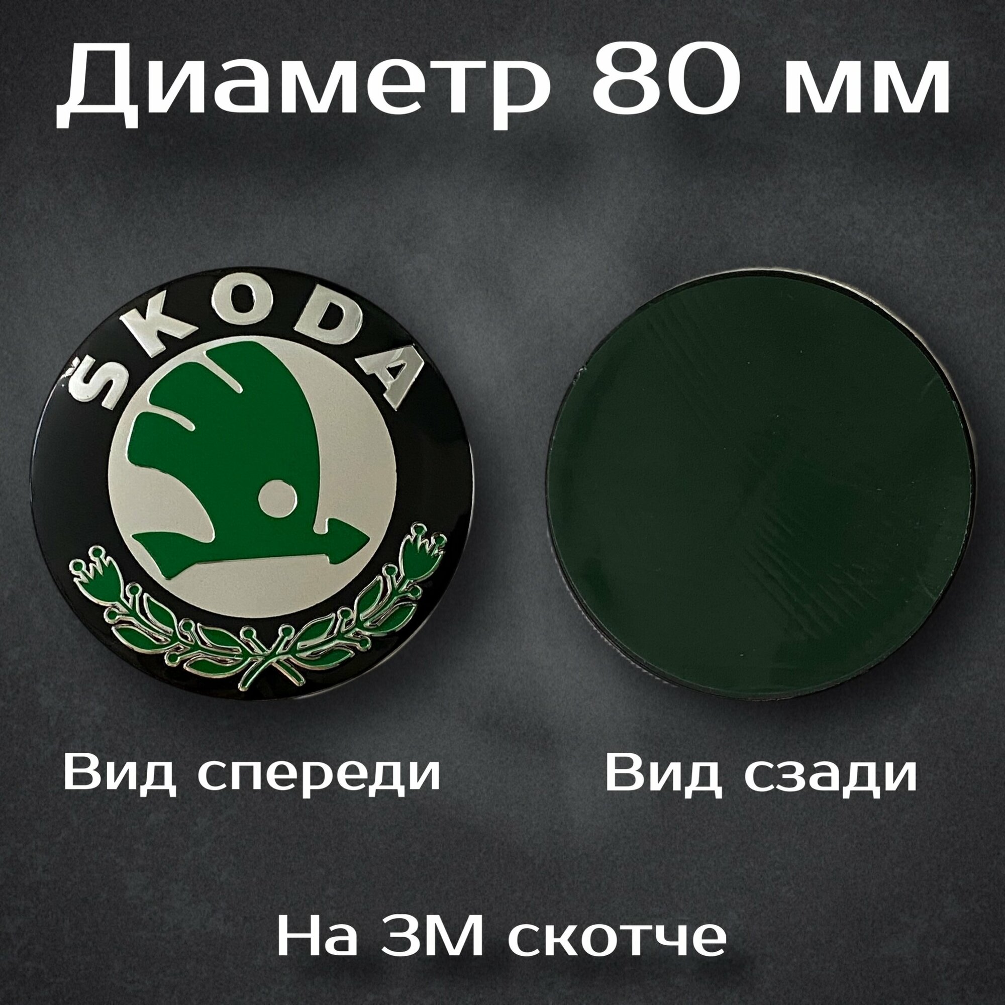 Эмблема Skoda