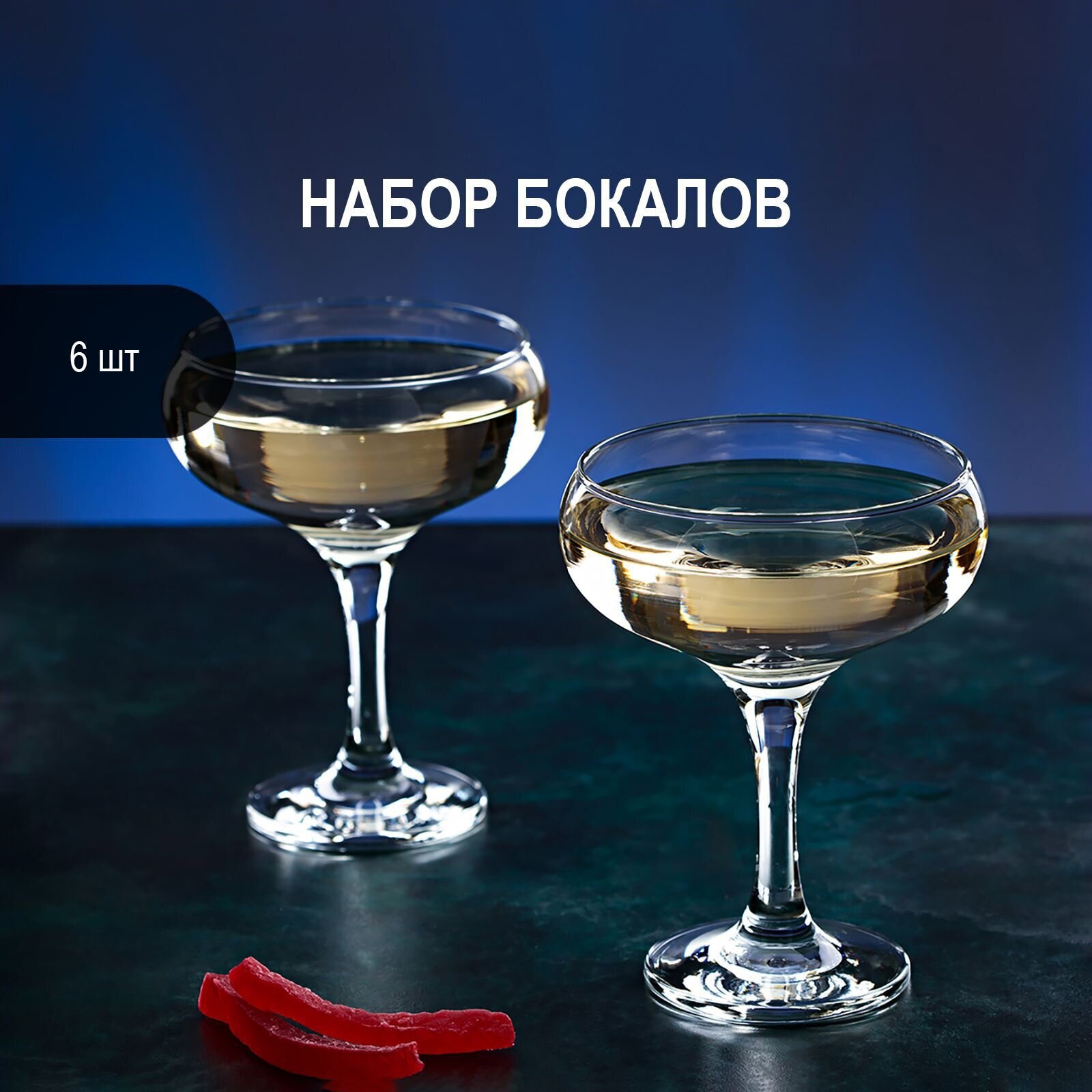 Набор бокалов для шампанского PASABAHCE Bistro 6 шт 280 мл
