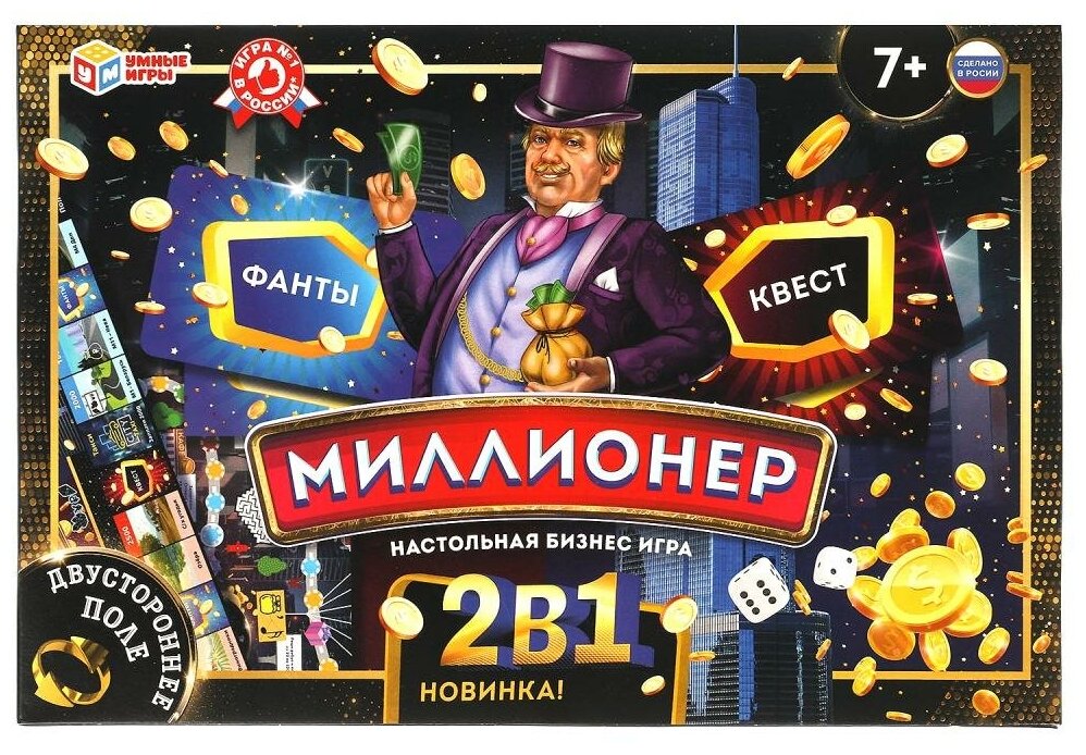 Настольная бизнес-игра Умные игры Миллионер 2в1, Квест и фанты 217х330х27 мм (4680107930712)