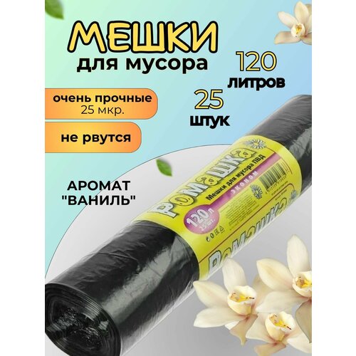 Мешки для мусора 120л Эконом , ПВД