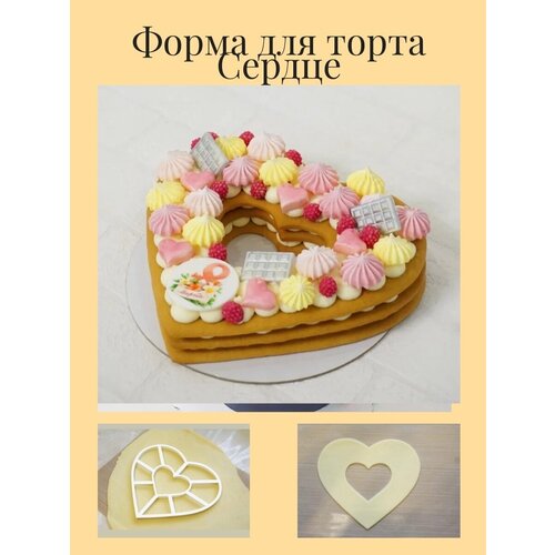Форма для вырезания торта сердце