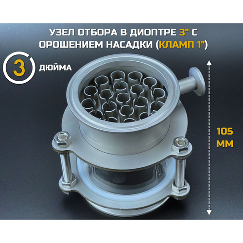 Узел отбора в диоптре 3