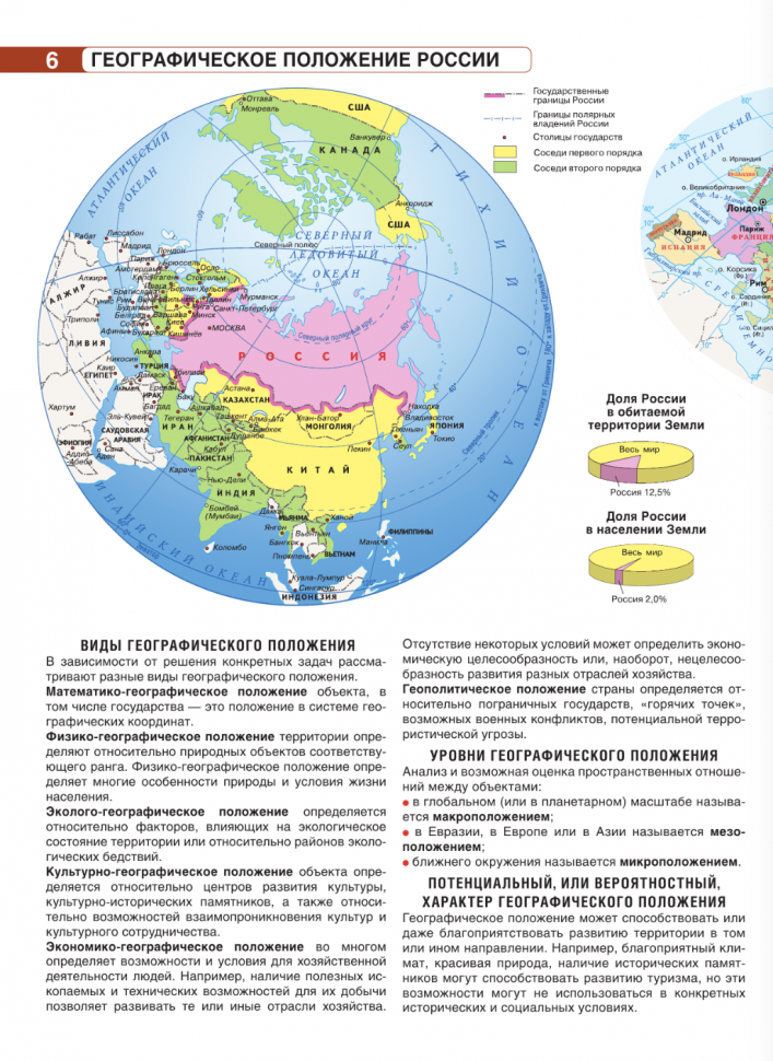 Атлас 9 класс. География. ФГОС (Россия в новых границах) - фото №7