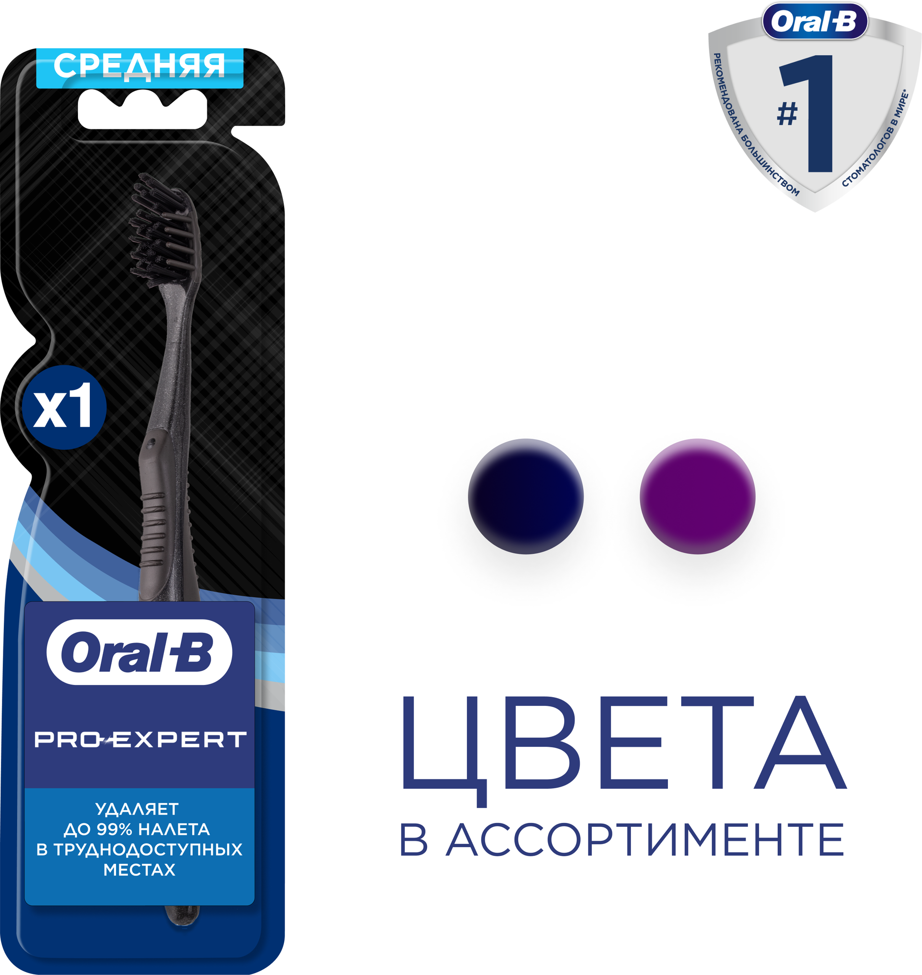 Зубная щетка Oral-B Pro-Expert Clean Black с древесным углём, средней жесткости, черный/фиолетовый