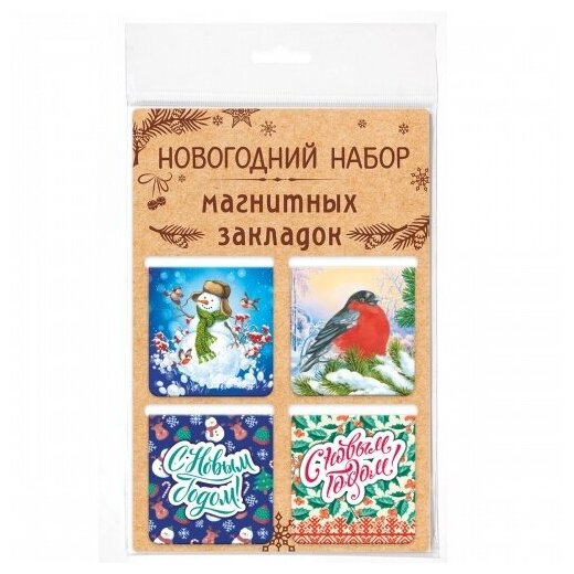 Набор книжных магнитных закладок 4 шт 47х49 мм /Подарок на Новый Год/закладка для книг на магните (вар1)