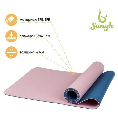 Коврик Sangh Yoga mat двухцветный, 183х61 см розовый/синий 0.6 см коврик sangh yoga mat 183х61 см розовый 1 см