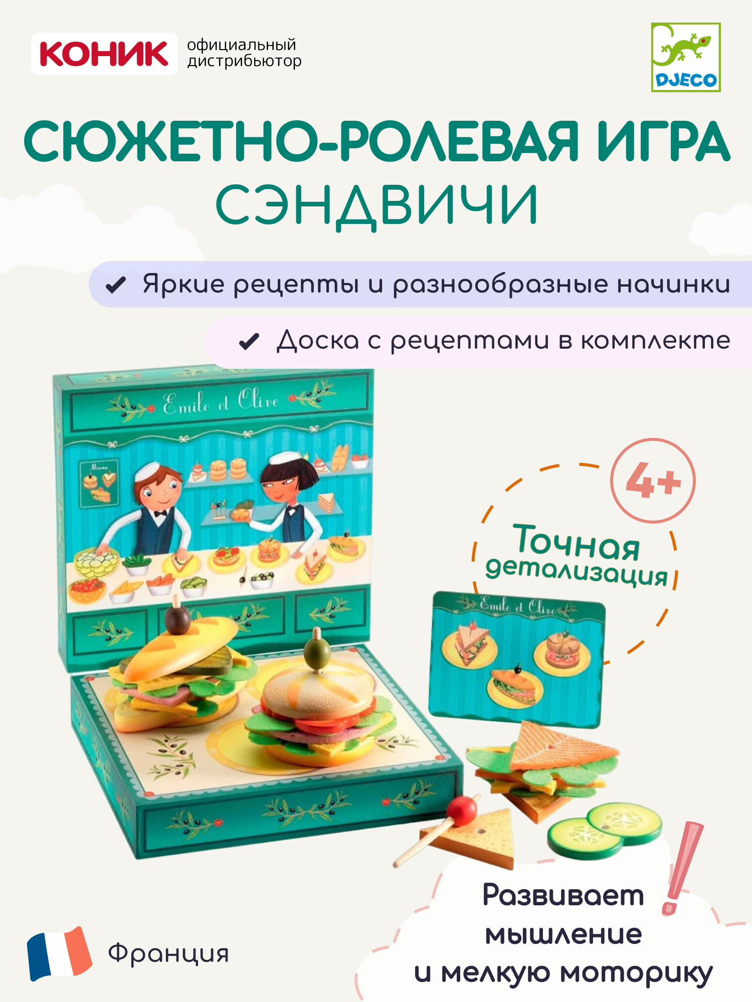 Сюжетно-ролевая игра Djeco Сэндвичи от Эмиля и Олив - фото №14